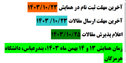 تمدید دوباره مهلت ارسال مقاله